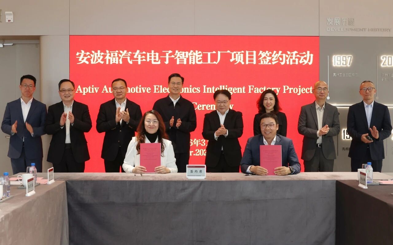 盖世周报 | 敏实集团2025年净利增长16%；安波福新项目落户嘉兴