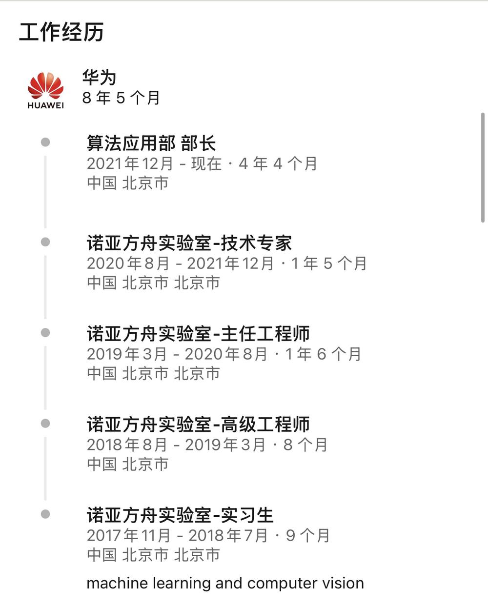 突发！华为大模型负责人离职