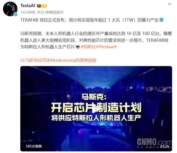 特斯拉TERAFAB项目正式发布！预计年产超1太瓦算力