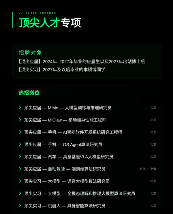 雷军宣布：小米AI人才招聘专项正式启动！