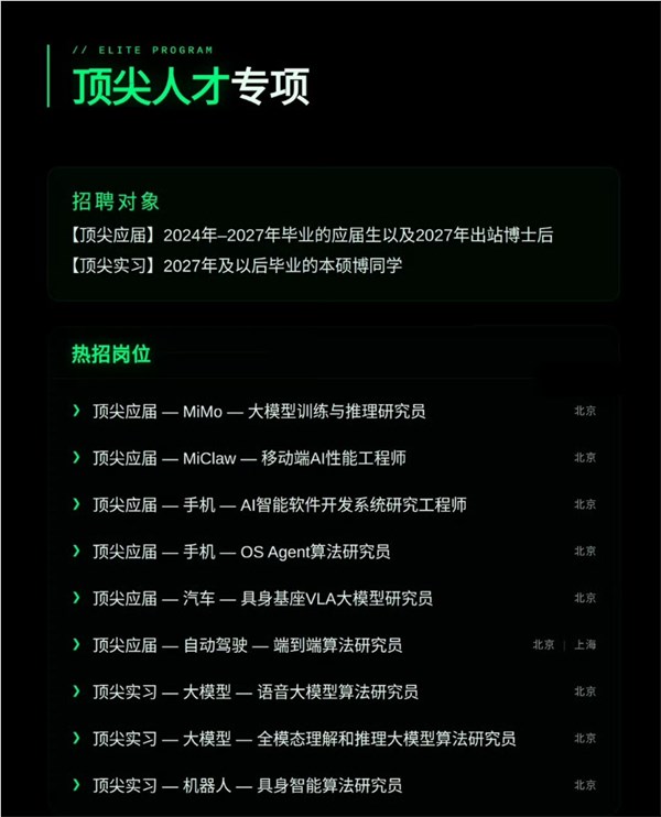 雷军宣布：小米AI人才招聘专项正式启动！