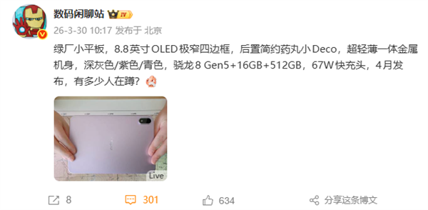 4月发布！OPPO Pad Mini真机亮相：8.8英寸小平板、首发骁龙8 Gen5