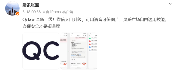 腾讯张军：企业微信CLI开源项目上架GitHub社区