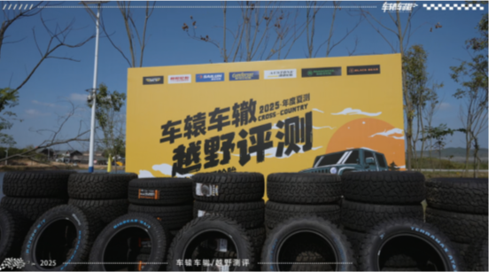 2026轮胎经销商年度认可产品“金轮奖”颁奖典礼圆满成功