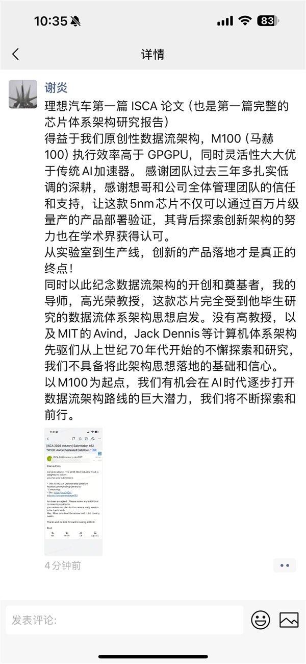 汽车行业首家！理想马赫100芯片研发论文被2026 ISCA Industry Track录用