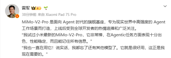雷军盛赞MiMo-V2-Pro：它是面向Agent时代的基座