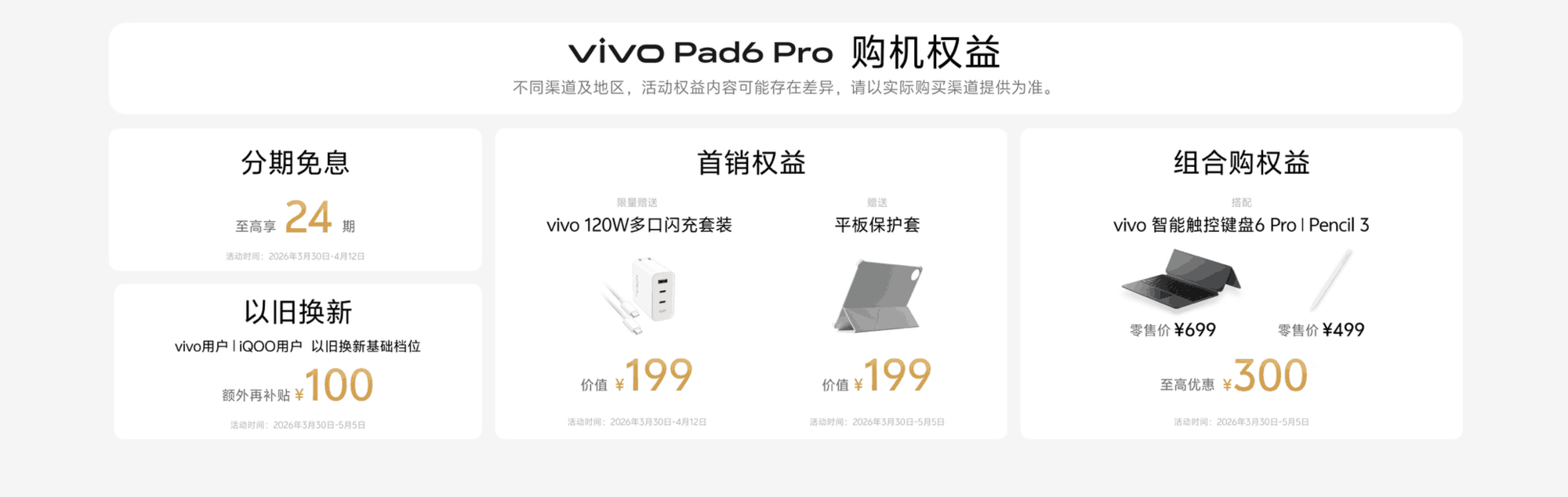 全链路 4K 进阶，vivo Pad6 Pro 解锁专业平板新范式