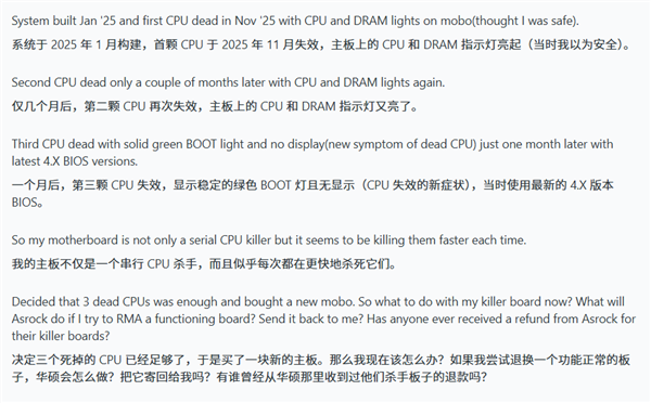一块华擎主板连烧三颗9800X3D！玩家忍无可忍终于换了