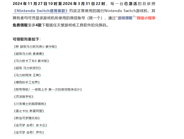 腾讯国行Switch今日起逐步停运！e商店停止售卖：免费领游戏最后一天