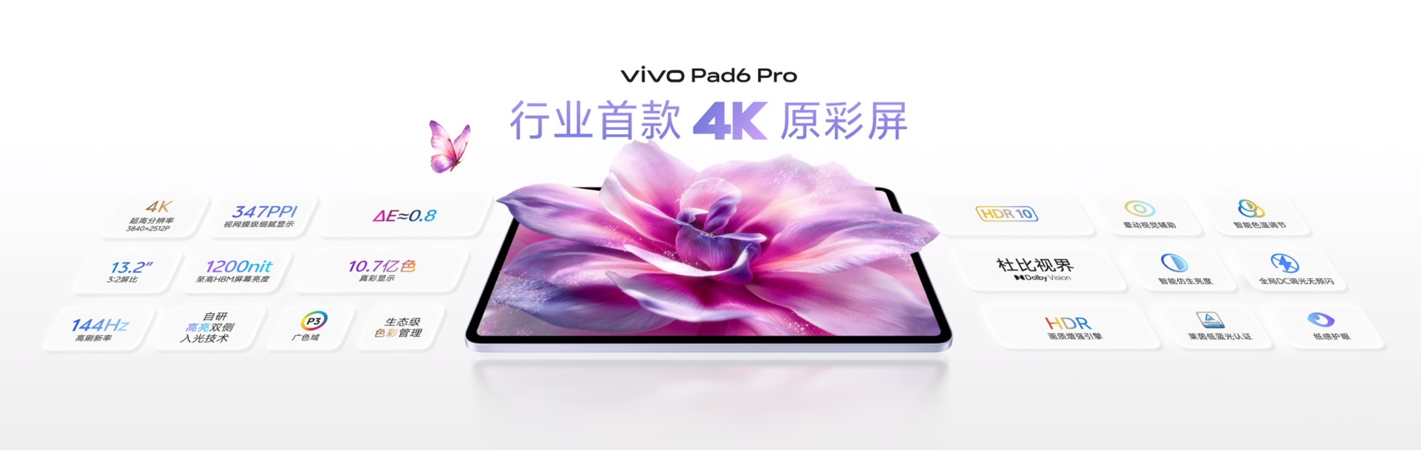 全链路 4K 进阶，vivo Pad6 Pro 解锁专业平板新范式