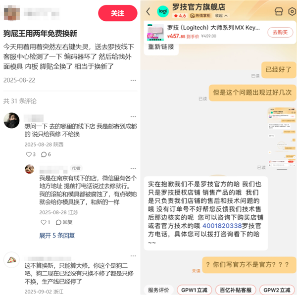 这是罗技今年第几次被骂上热搜了？