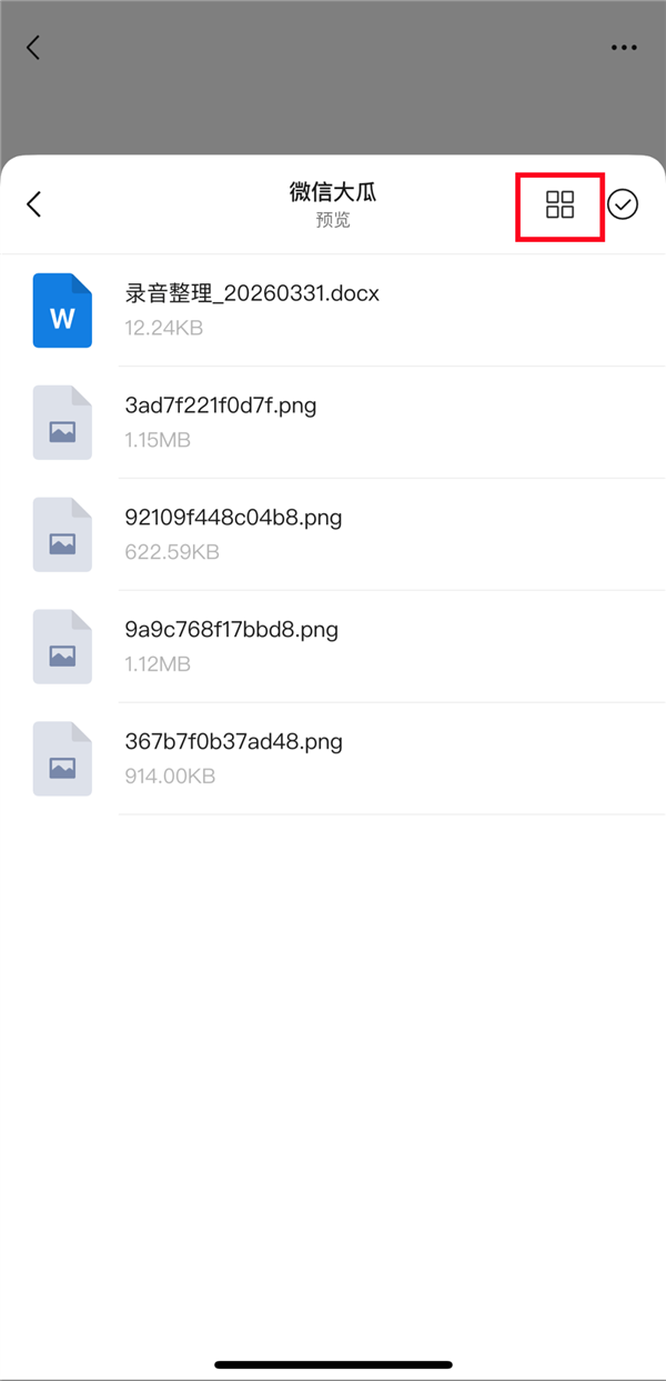 微信官宣新功能！压缩包能直接预览了 不用下载、解压