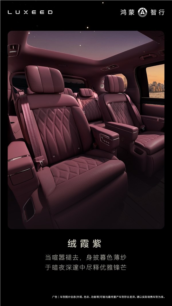 鸿蒙智行首款MPV 智界V9座椅功能首次公开：灵活多变一车多用