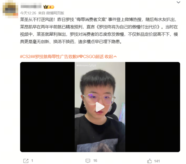 这是罗技今年第几次被骂上热搜了？