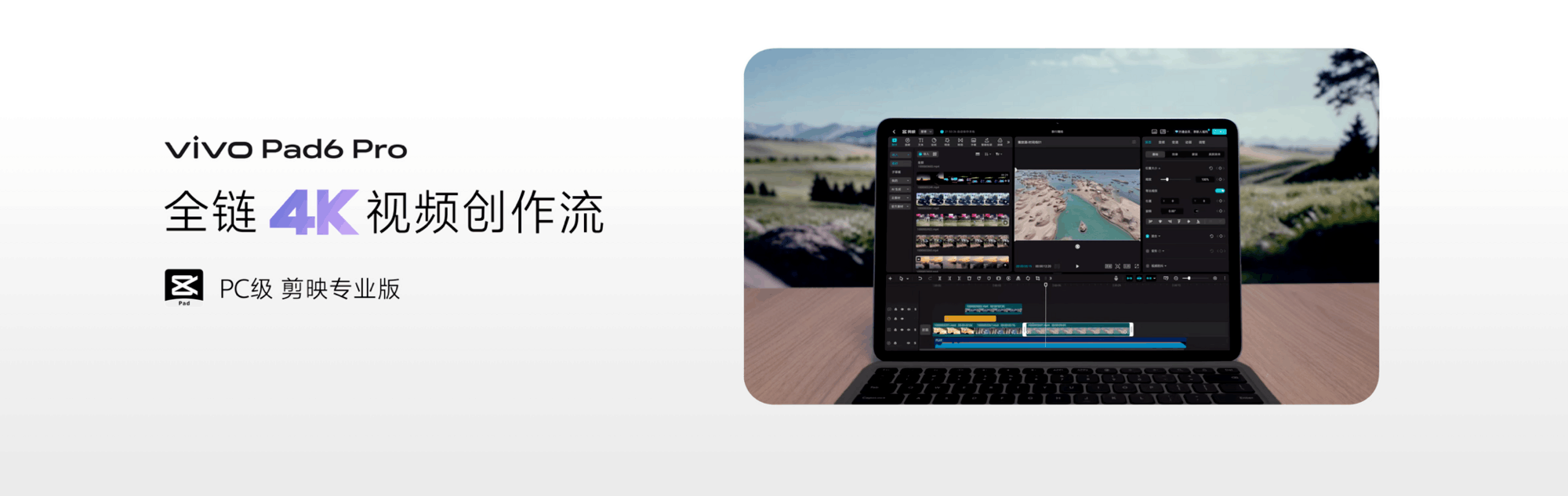 全链路 4K 进阶，vivo Pad6 Pro 解锁专业平板新范式