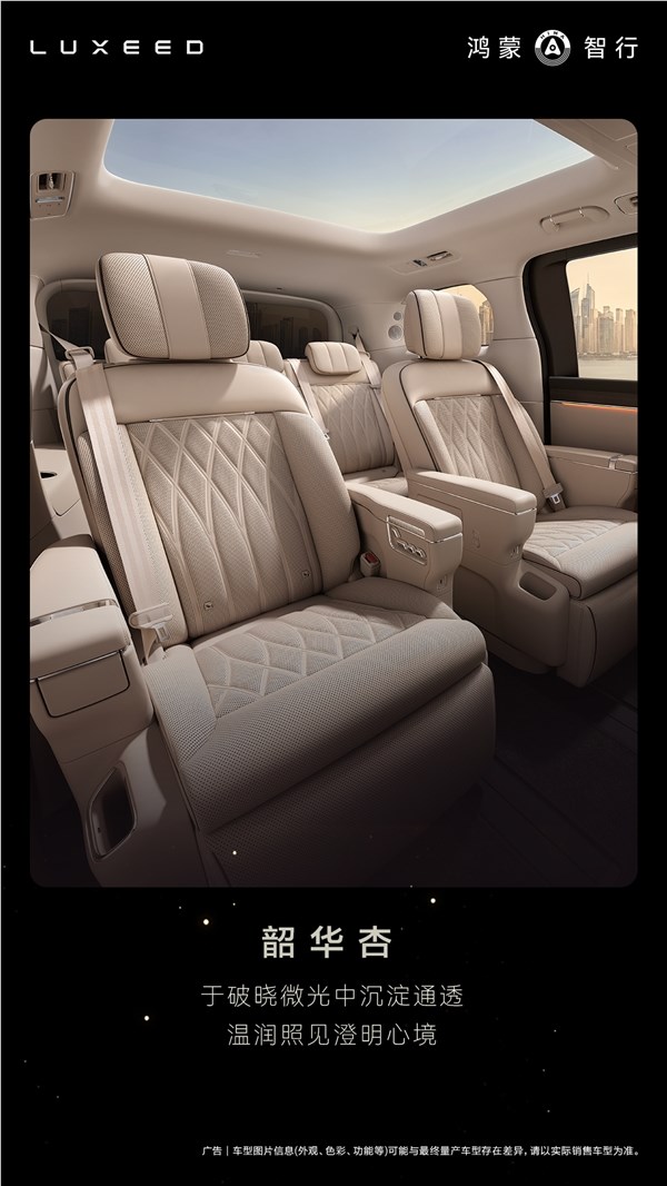 鸿蒙智行首款MPV 智界V9座椅功能首次公开：灵活多变一车多用