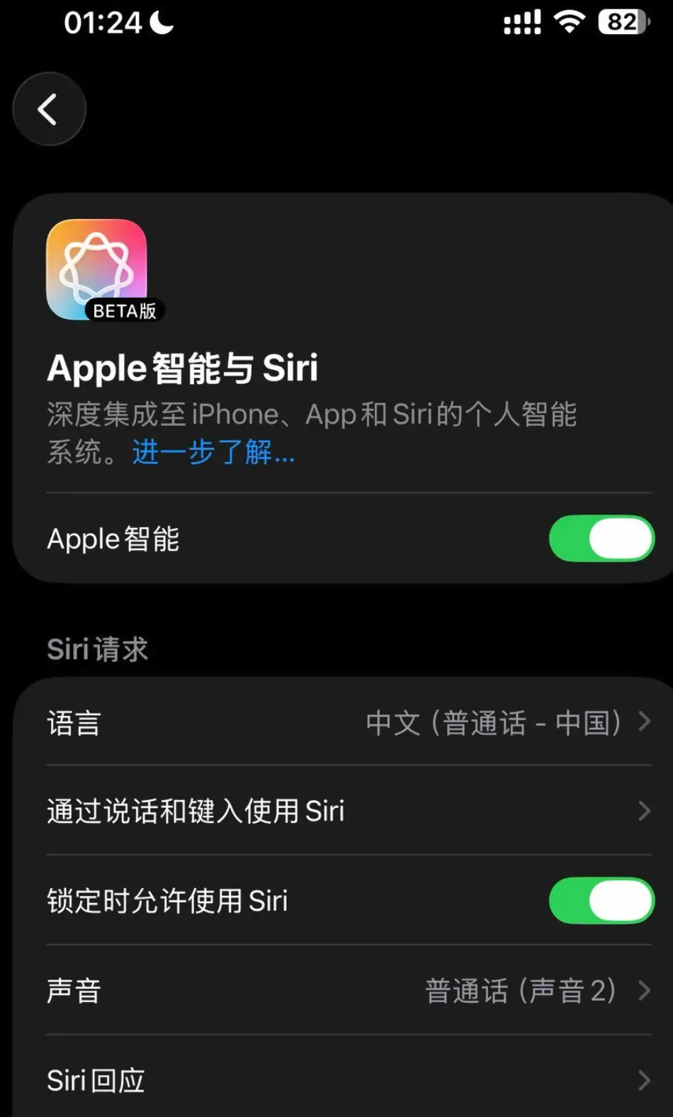 网友贴出的Apple智能设置界面
