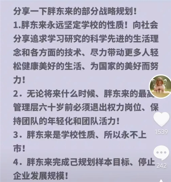 于东来回应退休：只是表面退休了 实际还是不退