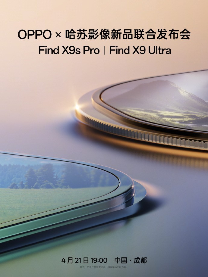 Pro档影像越级？OPPO Find X9s Pro主打双2亿，4月21日见