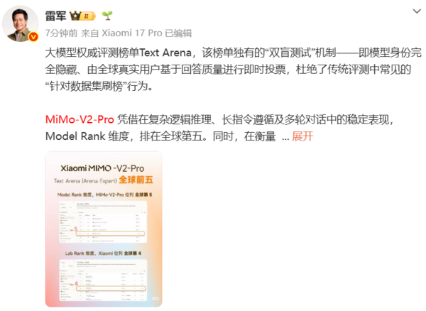 雷军：MiMo-V2-Pro Model Rank维度排在全球第五