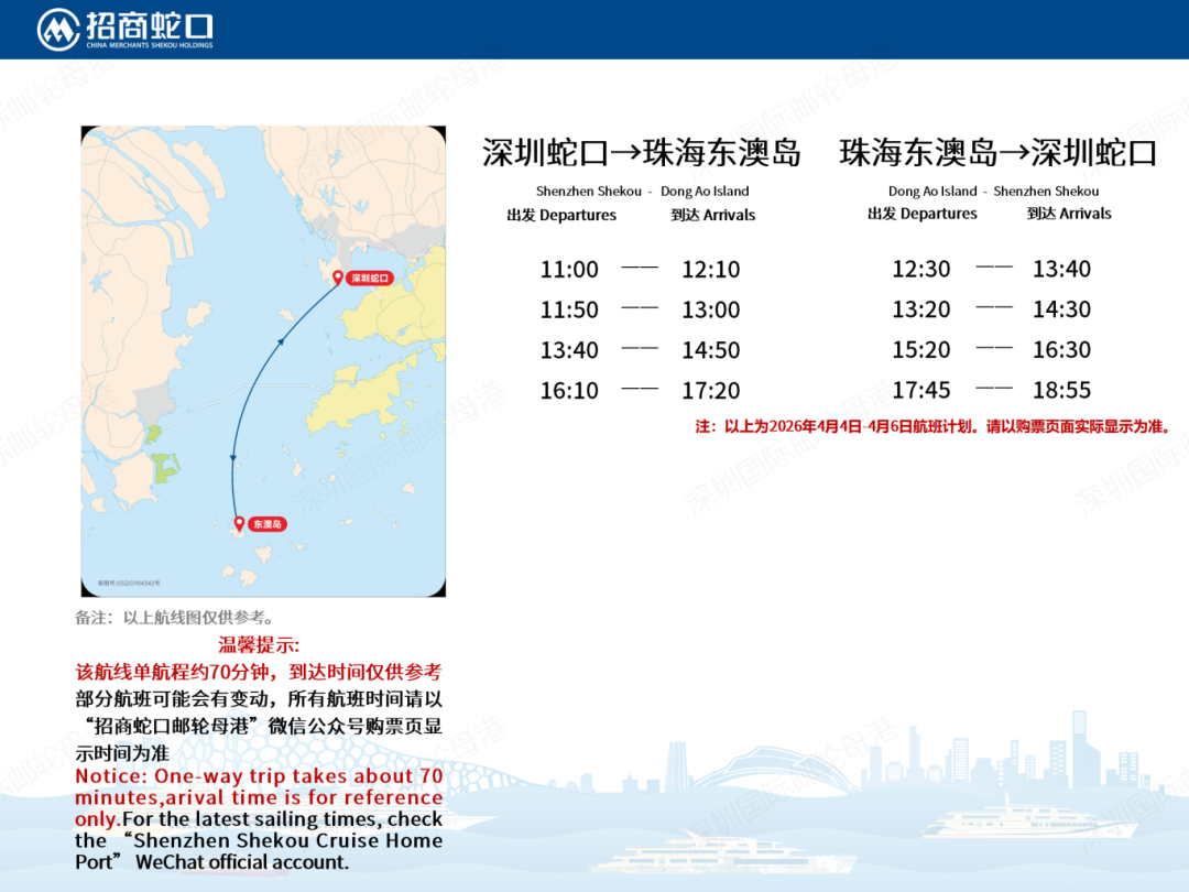 高速客轮航线时刻表_2026清明节版（4.4-4.6）_09.png