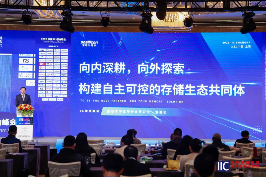 向内深耕，向外探索：东芯半导体荣膺“2026中国IC设计成就奖之年度存储器”！