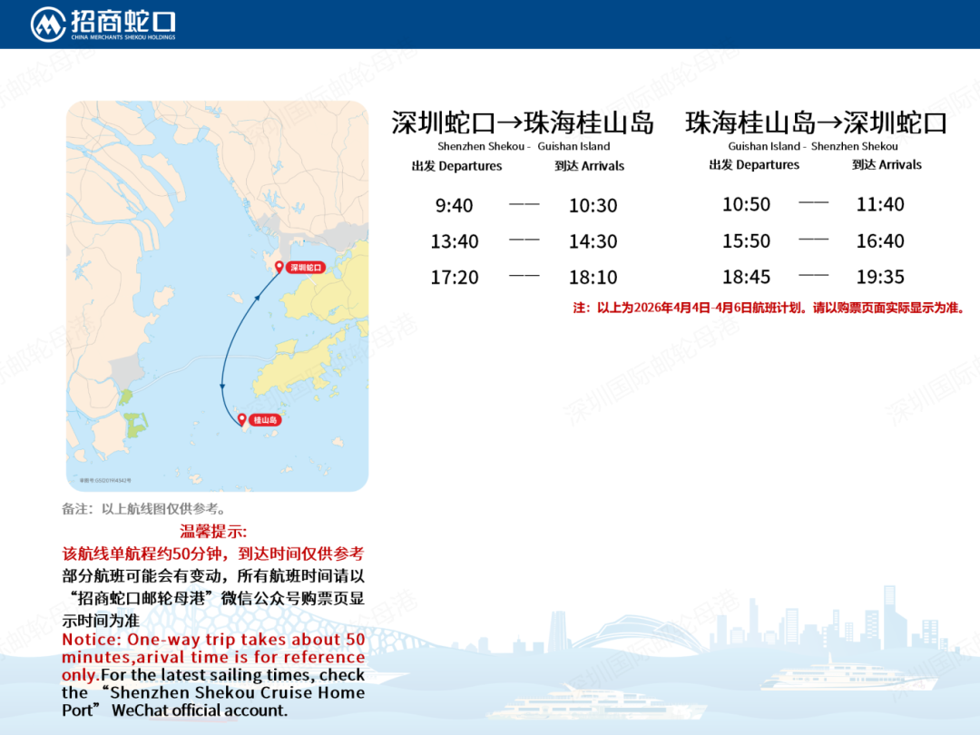 高速客轮航线时刻表_2026清明节版（4.4-4.6）_10.png