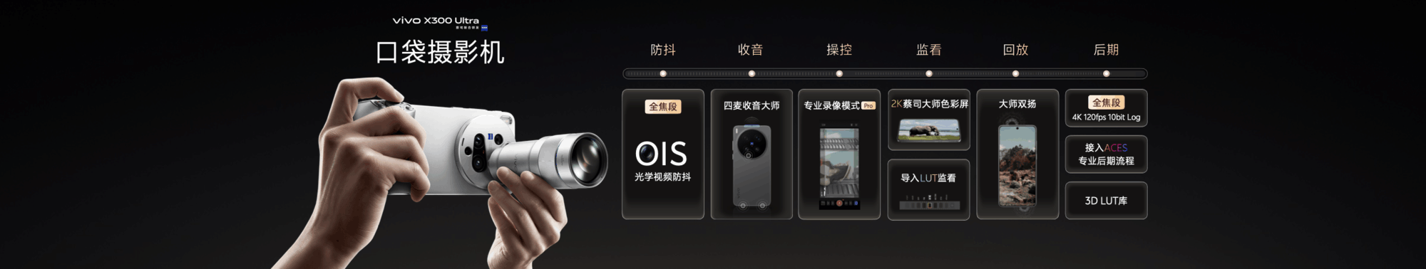 专业 V 单 + 超能小 V 单合体，vivo X300 Ultra与 X300s正式亮相