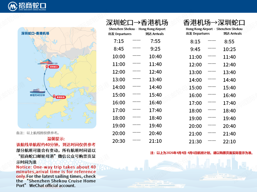 高速客轮航线时刻表_2026清明节版（4.4-4.6）_05.png