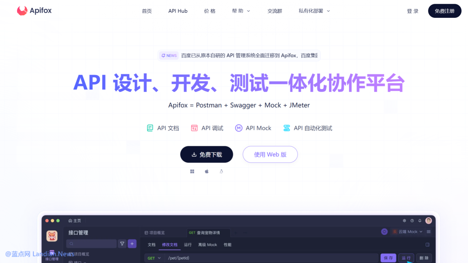Apifox发布安全公告承认遭到攻击 开发者/企业应当全面排查并重置敏感凭证