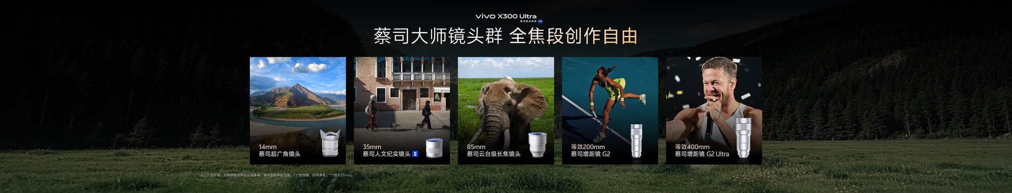 专业 V 单 + 超能小 V 单合体，vivo X300 Ultra与 X300s正式亮相