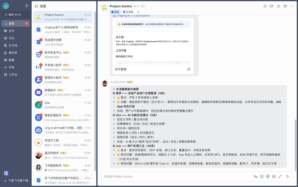 龙虾办公缺的那双“手”，飞书用CLI补上了