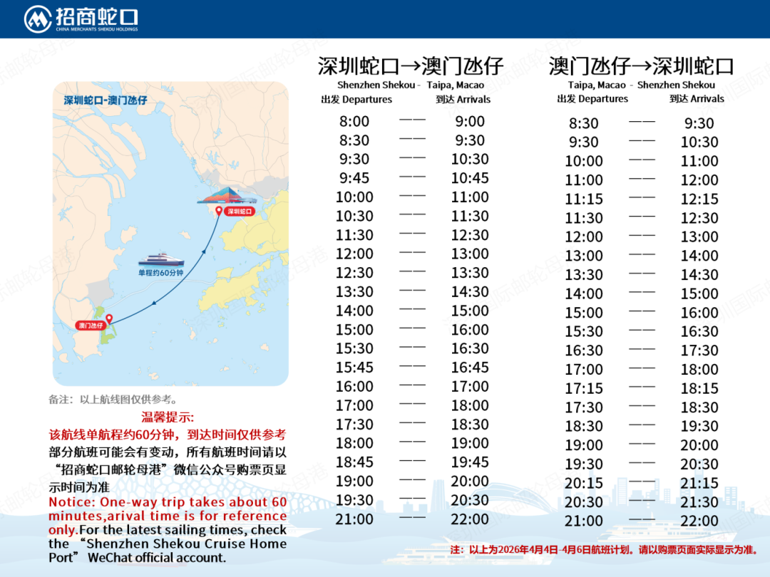 高速客轮航线时刻表_2026清明节版（4.4-4.6）_02.png