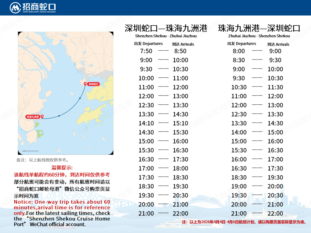 高速客轮航线时刻表_2026清明节版（4.4-4.6）_07.png