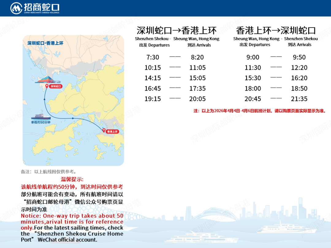 高速客轮航线时刻表_2026清明节版（4.4-4.6）_04.png