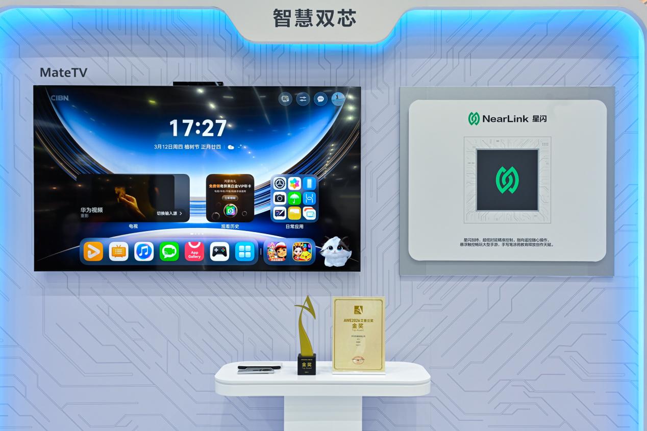 艾普兰金奖加冕：华为智慧屏MateTV“大有不同”