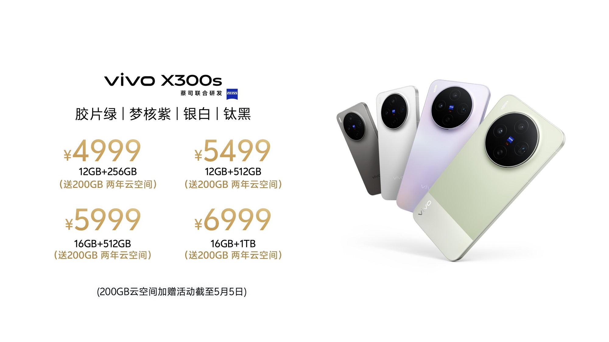 专业 V 单 + 超能小 V 单合体，vivo X300 Ultra与 X300s正式亮相