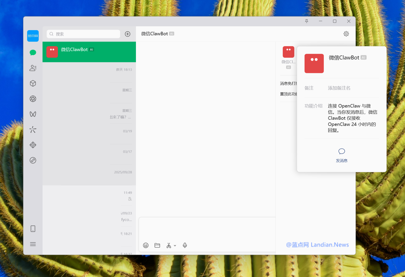 微信PC版更新后已支持Claw插件 可以在PC上与OpenClaw快速对话