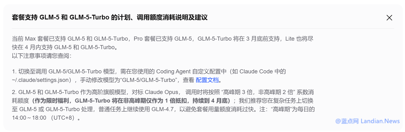 智谱宣布编码套餐非高峰期倍率使用配额 4月底前非高峰期使用配额更高