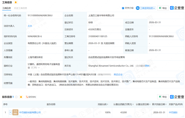 近30亿元！中芯国际成立新公司