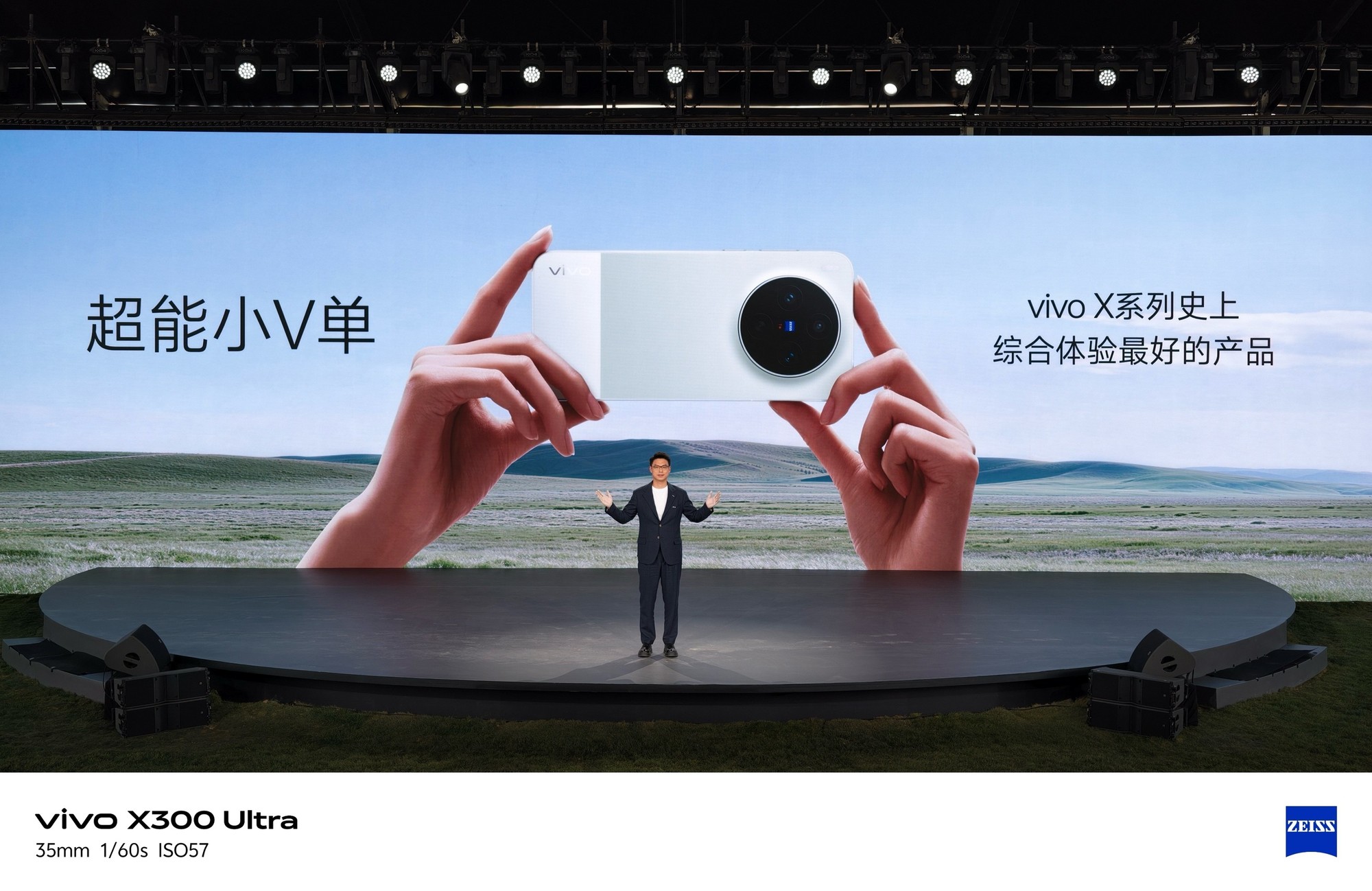 专业 V 单 + 超能小 V 单合体，vivo X300 Ultra与 X300s正式亮相