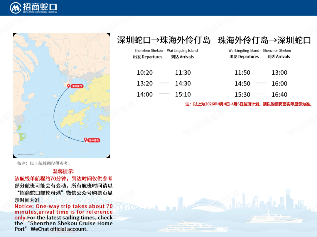 高速客轮航线时刻表_2026清明节版（4.4-4.6）_08.png