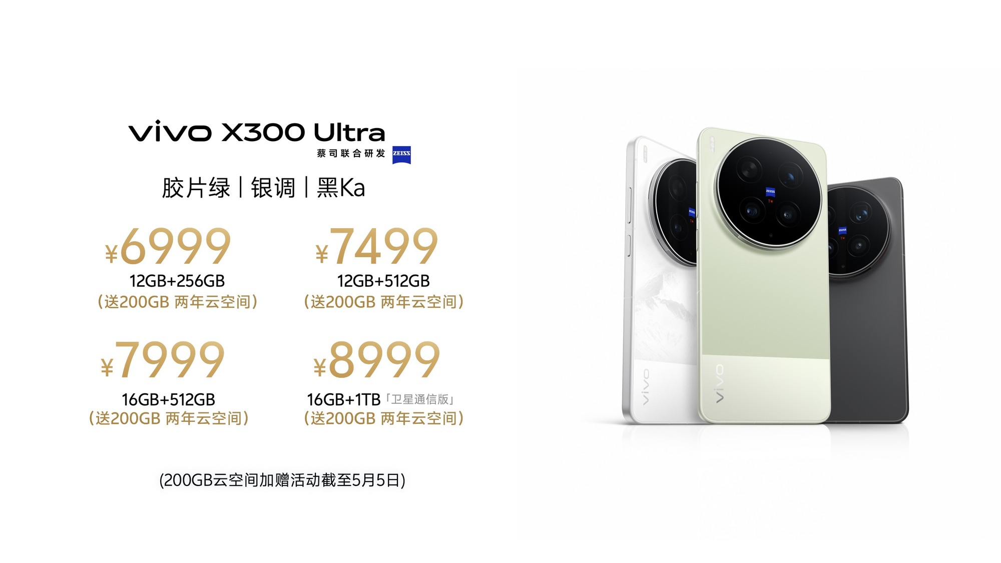 专业 V 单 + 超能小 V 单合体，vivo X300 Ultra与 X300s正式亮相