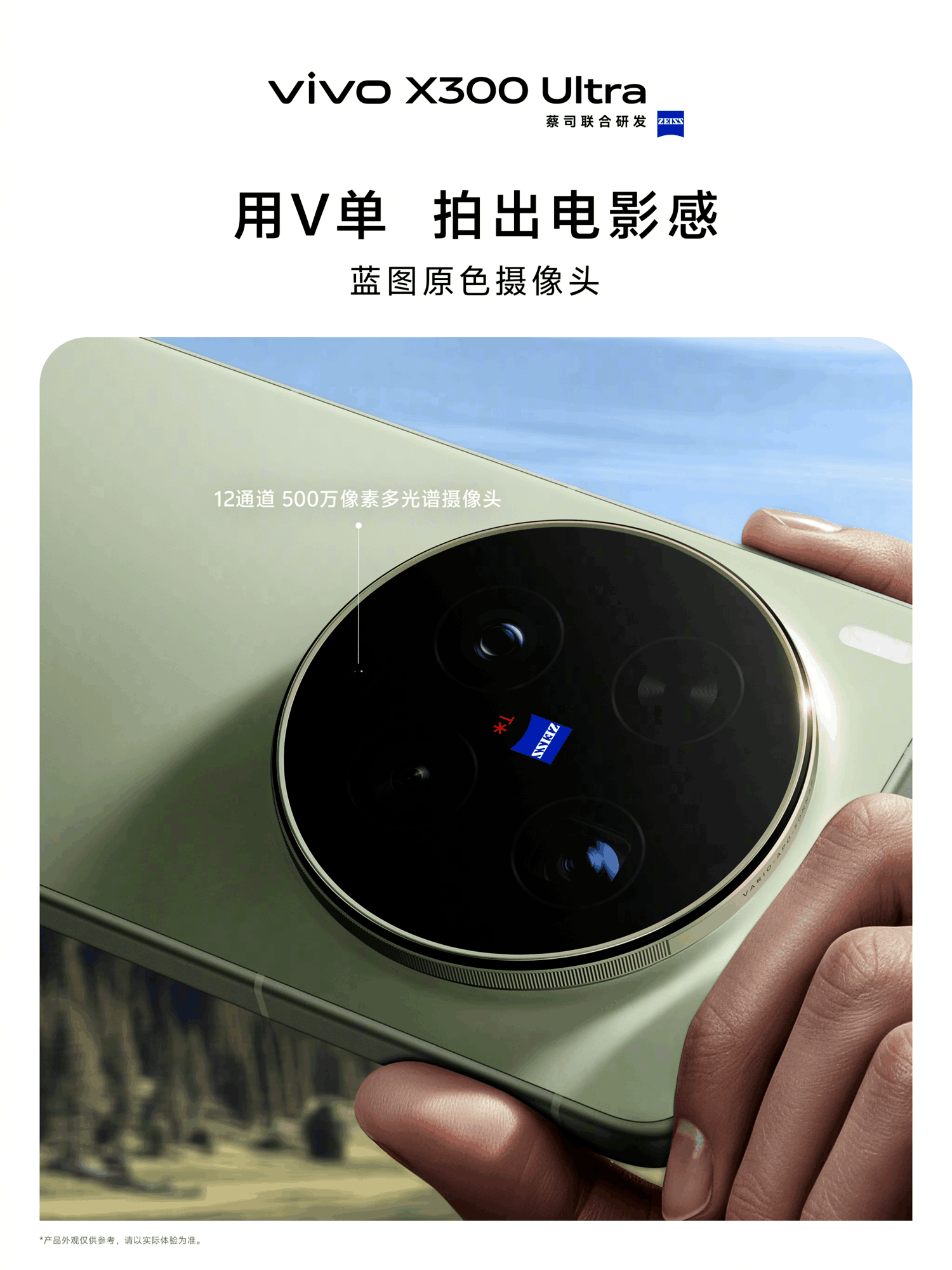 vivo X300 Ultra卖点介绍：专业V单，不只是影像旗舰那么简单