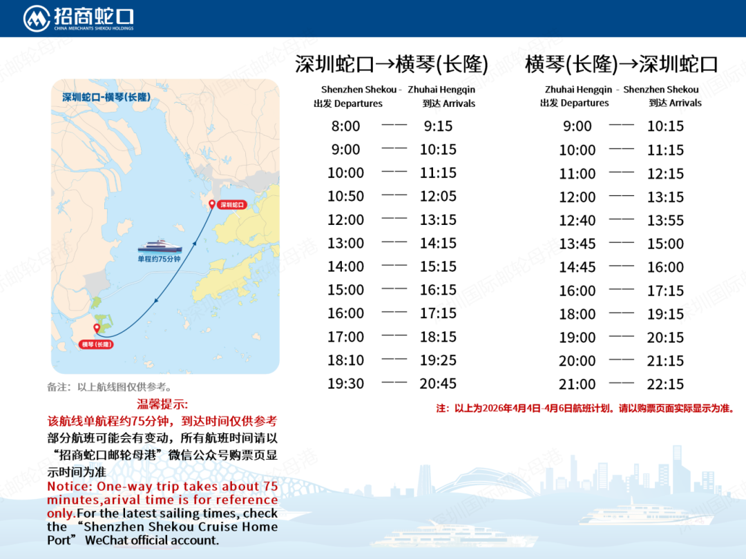 高速客轮航线时刻表_2026清明节版（4.4-4.6）_06.png