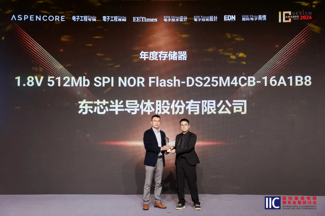 向内深耕，向外探索：东芯半导体荣膺“2026中国IC设计成就奖之年度存储器”！