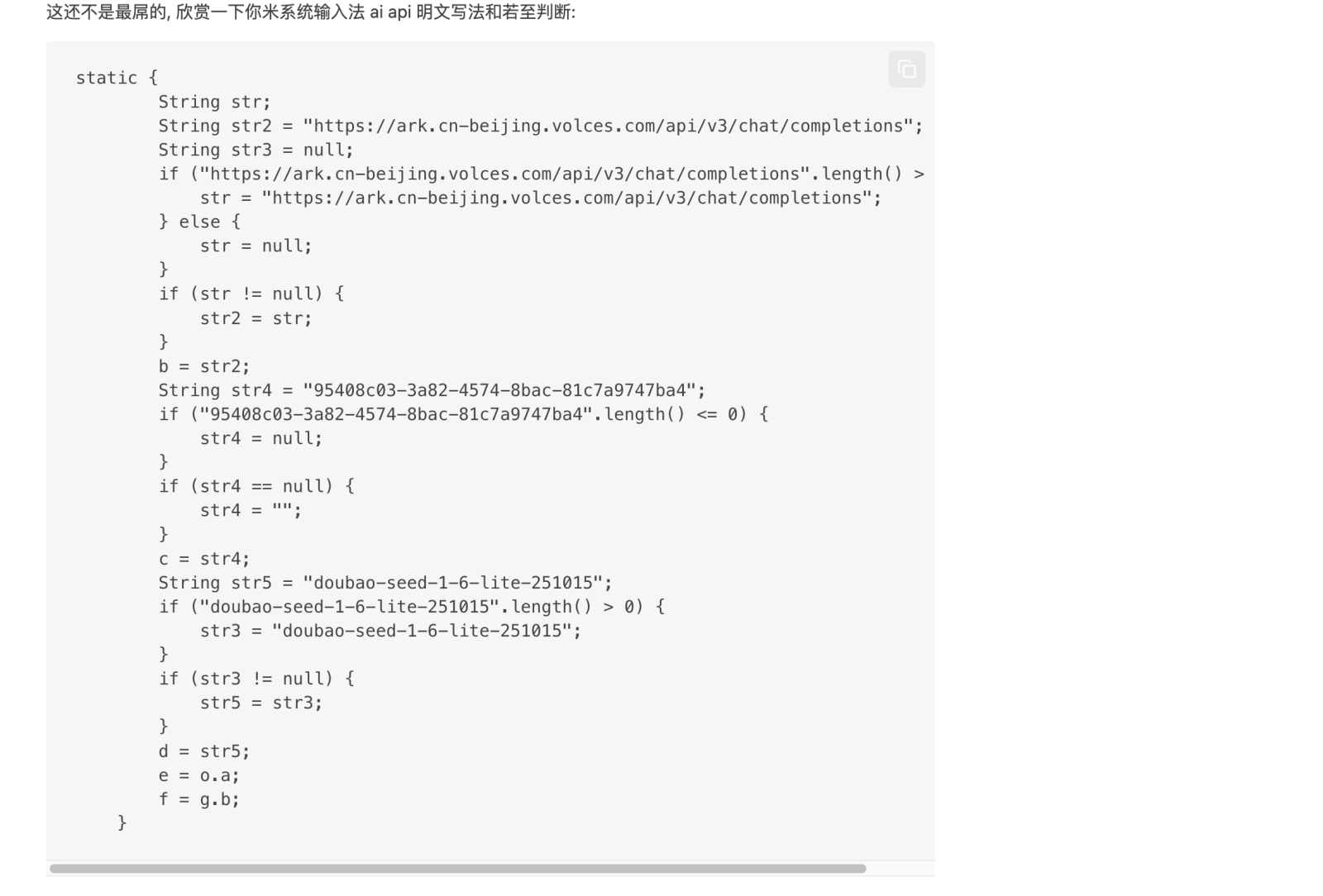 实在没忍住笑出声：小米新推出的输入法工具直接暴露AI模型密钥