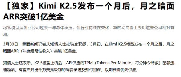 曝Kimi K2.5发布一个月后 月之暗面ARR已突破1亿美元