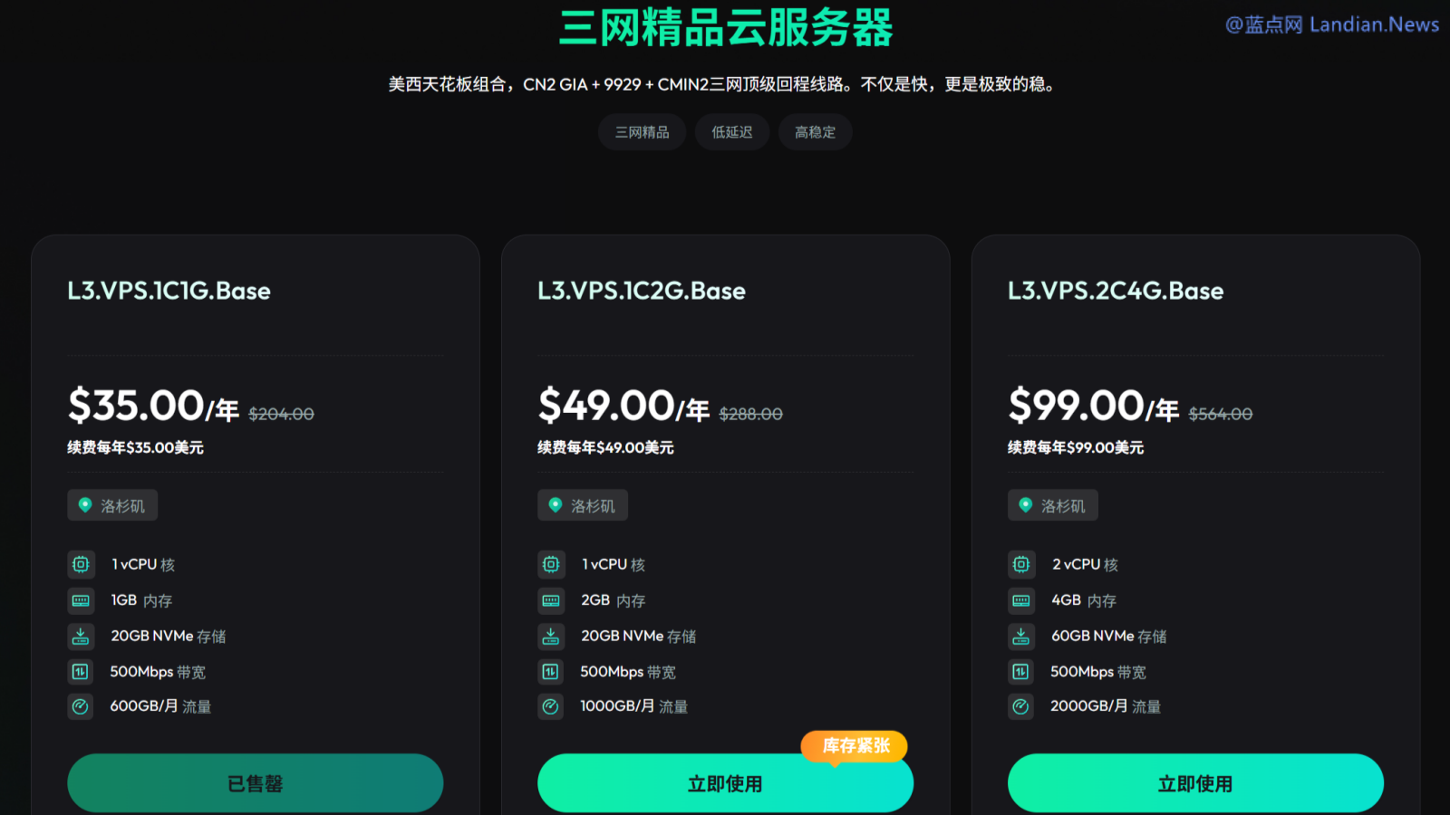 [推荐] VMRack洛杉矶CN2GIA精品线路高速VPS服务器 低至35美元/年