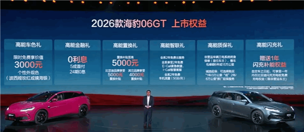 全系标配比亚迪闪充、二代刀片电池！2026款海豹06GT/旅行版上市：11.19万起